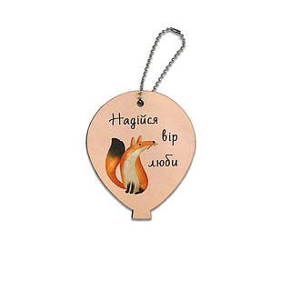 Підвіска-шар Надійся, вір, люби хрпш0001у Тур-Колекшн