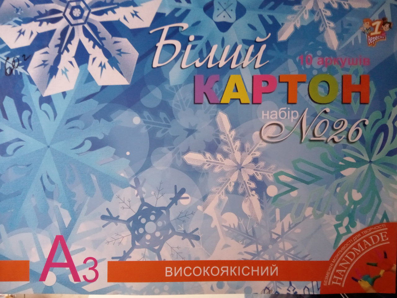 Набір білого картону А3 250 г/м2 10 аркушів 1 Вересня