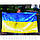 Прапор України атласний 135*90 см, фото 2