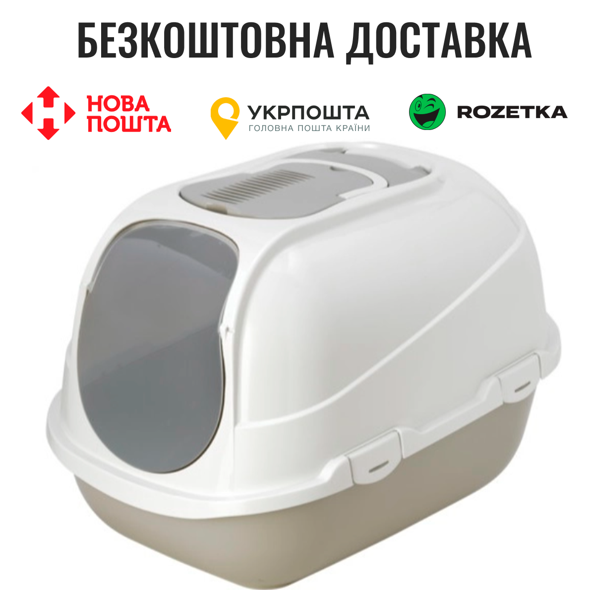 Moderna МОДЕРНА МЕГА КОМФІ КЕТ закритий туалет для котів, 65х50х46 см