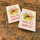 ''Місто дівчат'' Елізабет Ґілберт