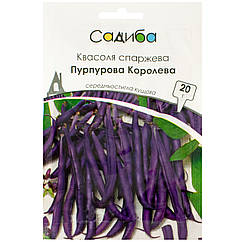 Квасоля спаржева Пурпурна королева 20 г Satimex