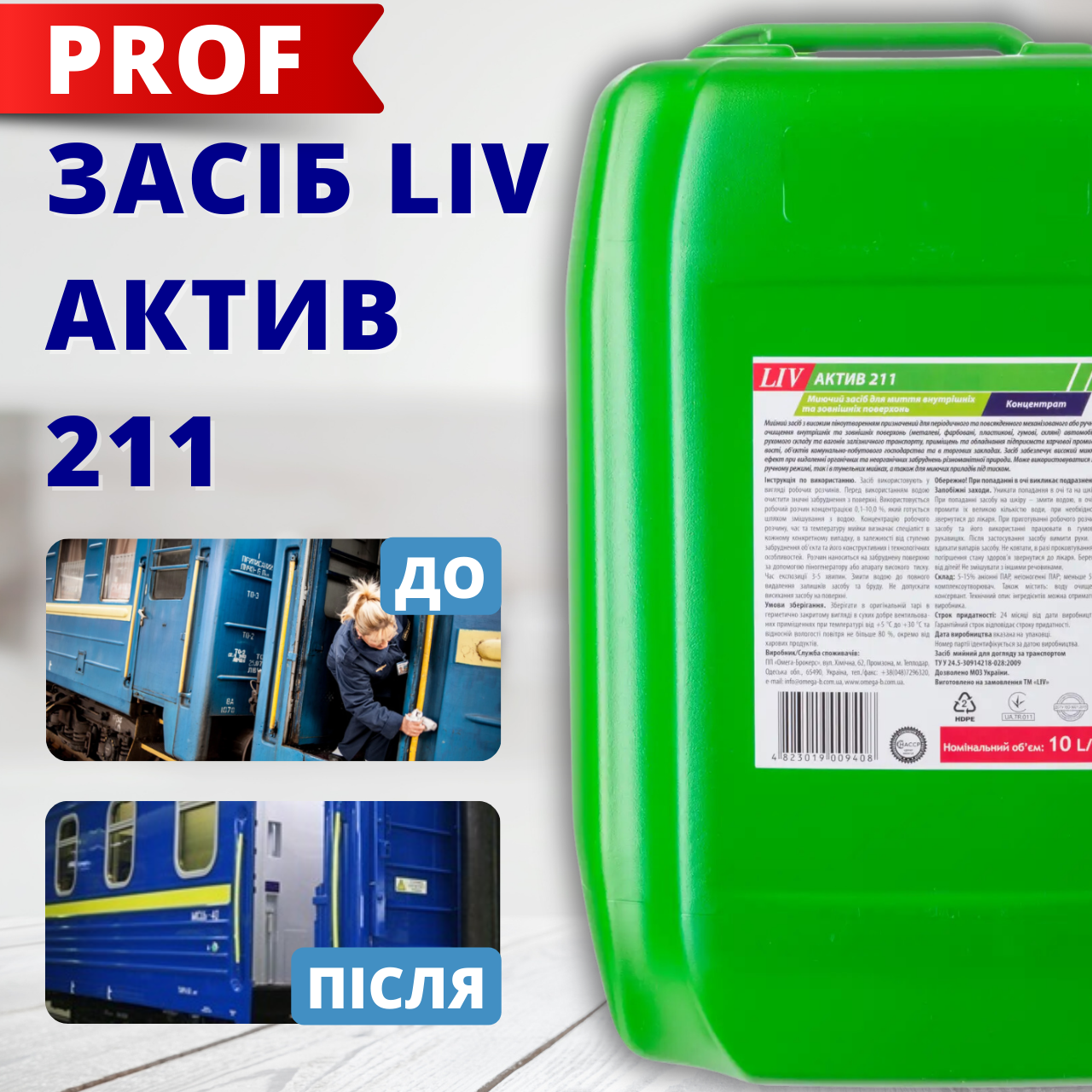 LIV 211 високопінний засіб для миття харчового обладнання баків залізничних вагонів 10 л Helper нейтральний