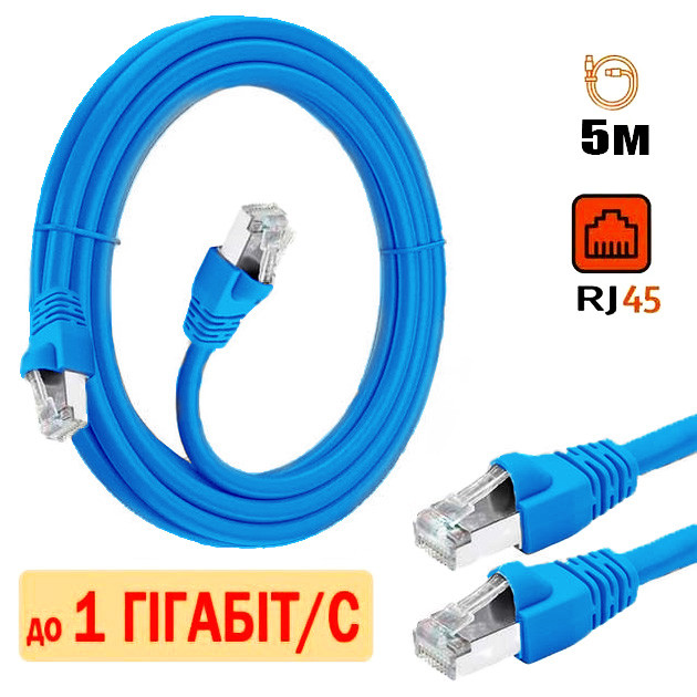 Інтернет кабель GEAR 5 м Високошвидкісний мережевий Патч корд FTP LAN кабель  5 м до 1000Мбіт/с CAT5e синій