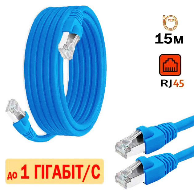 Кабель для роутера FTP LAN GEAR 15 м LAN 1000Мбіт/с CAT5e