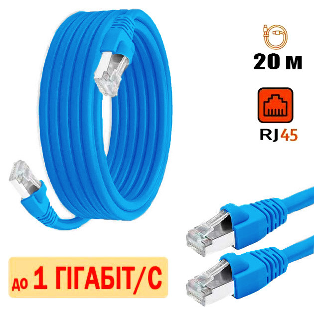 Кабель для роутера FTP GEAR 20 м LAN 1000Мбіт/с CAT5e