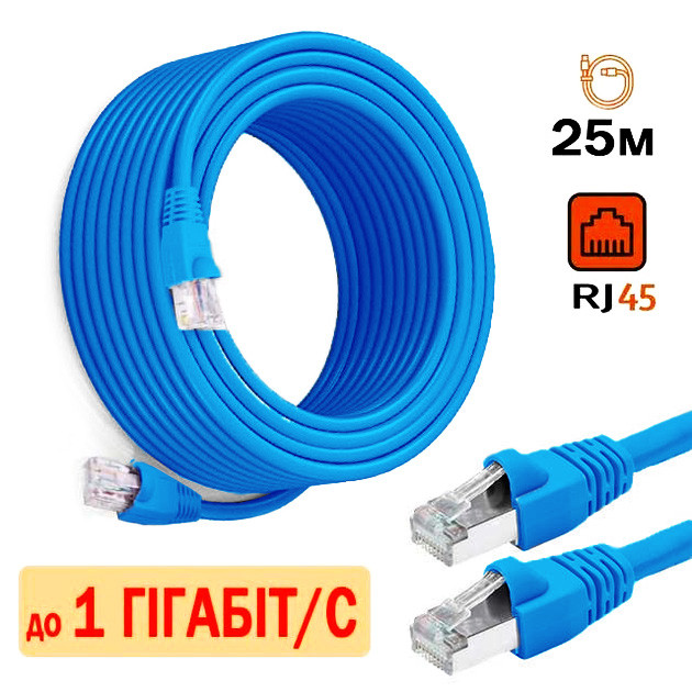 Кабель для роутера   FTP GEAR 25 м Високошвидкісний мережевий Патч корд LAN кабель до 1000Мбіт/с UTP CAT5e синій
