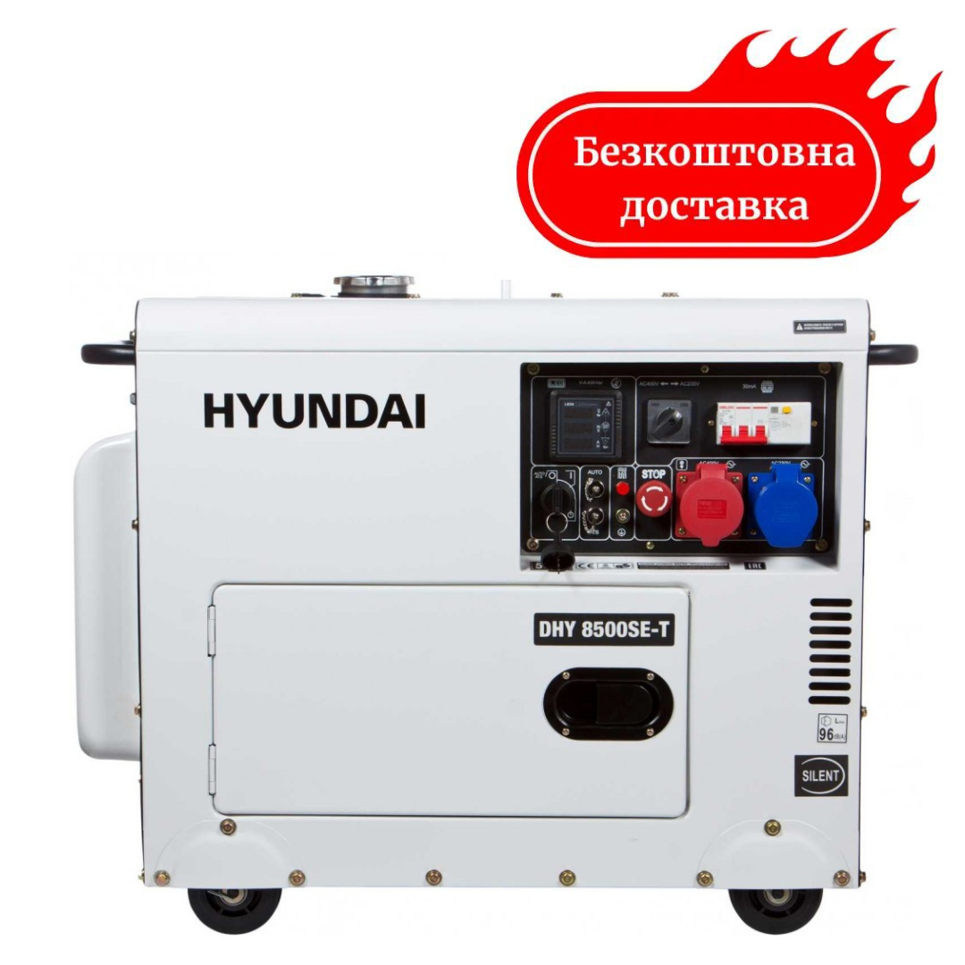 Генератор дизельний 7,2 кВт Hyundai DHY 8500SE-T електростартер Медапаратура