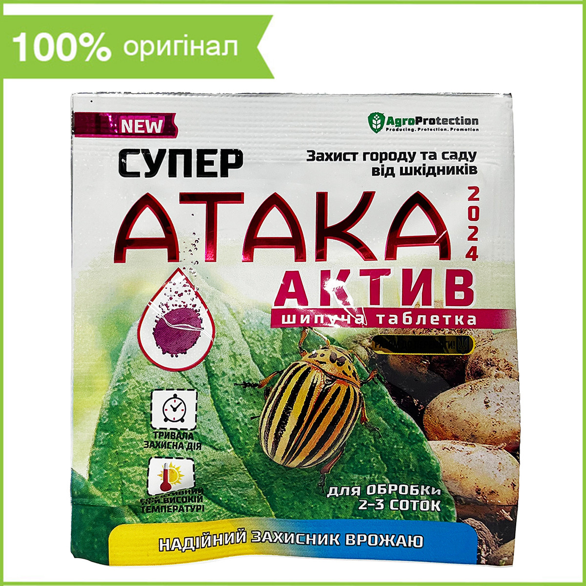 Інсектицид "Супер Атака Актив" (1 таблетка, 8 г) від колорадського жука, "Агро Протекшн", Україна, фото 1