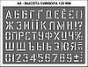 Трафарет літерний з цифрами висота символу 120 мм (traf_0), фото 3