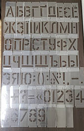 Трафареты букв и цифр наборные