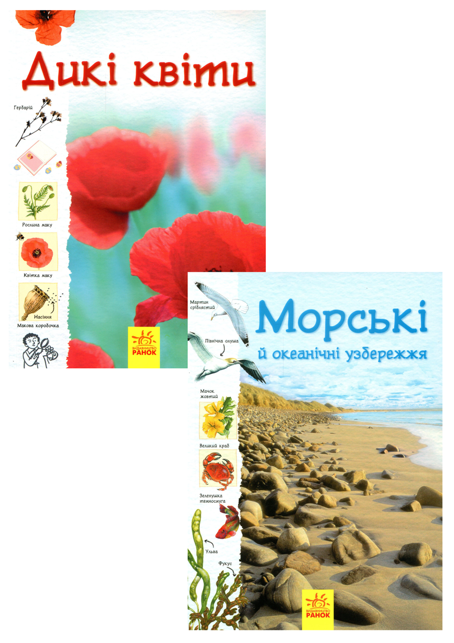 Комплект 106: Комплект з 2 книг Стежками природи