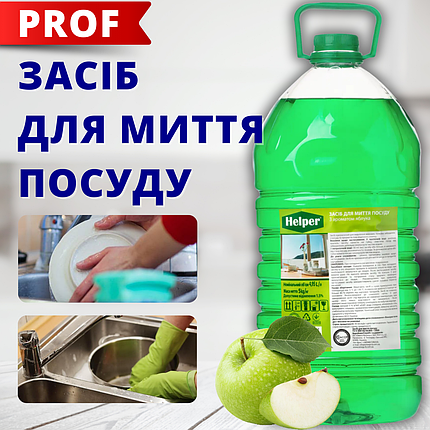 Засіб для ручного миття посуду кухонних поверхонь з ароматом яблука 4.95л концентрат ТМ Helper, фото 1