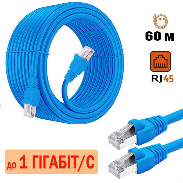Інтернет кабель FTP GEAR 60 м Високошвидкісний мережевий Патч корд LAN кабель до 1000Мбіт/с CAT5e синій, фото 1