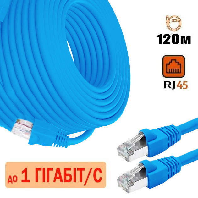 Інтернет кабель GEAR 120 м Високошвидкісний мережевий Патч корд FTP LAN кабель до 1000Мбіт/с CAT5e синий
