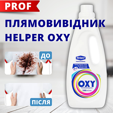 Засоби для виведення плям OXY 1л ТМ Helper Professional для кольорових і делікатних тканин від 1 ящ, фото 1