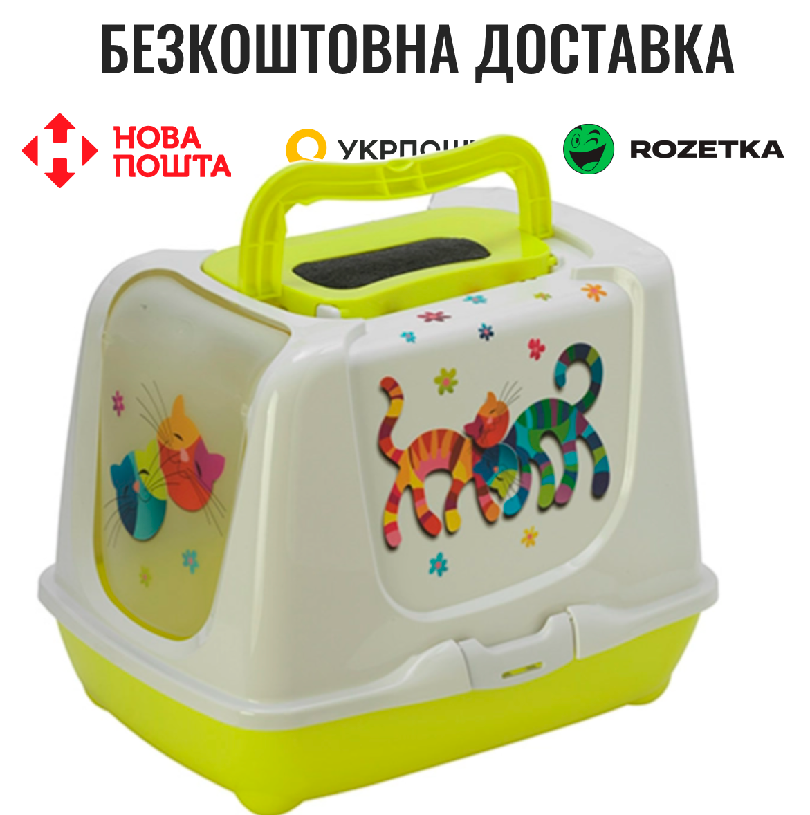 Moderna Trendy Cat Friends Forever закритий туалет для котів з вугільним фільтром та совком, лимонний, фото 1