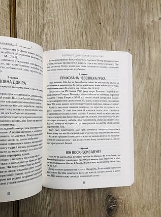 Він завжди тебе чекатиме!/Б. Галюк/Нове видання, фото 4