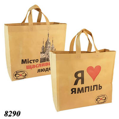 Еко-сумка Я люблю Ямпіль 36х34х16 см (5шт)
