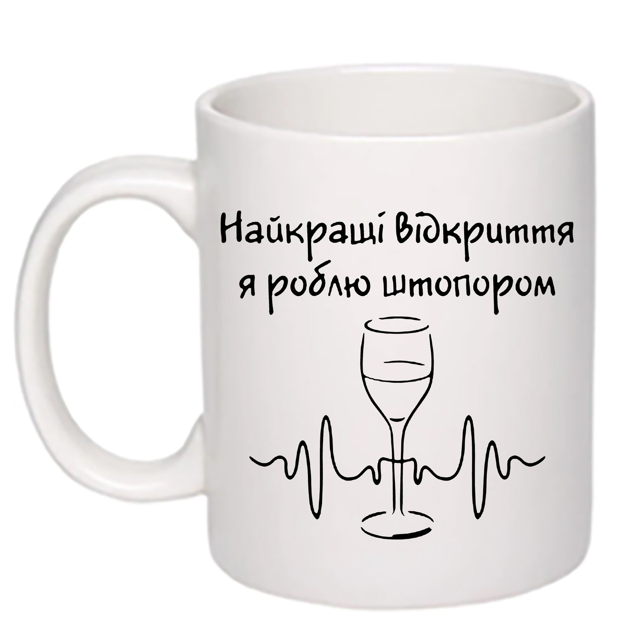 Чашка з друком "Найкращі відкриття" 330мл (колір білий) (20674)