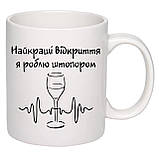 Чашка з друком "Найкращі відкриття" 330мл (колір білий) (20674), фото 3