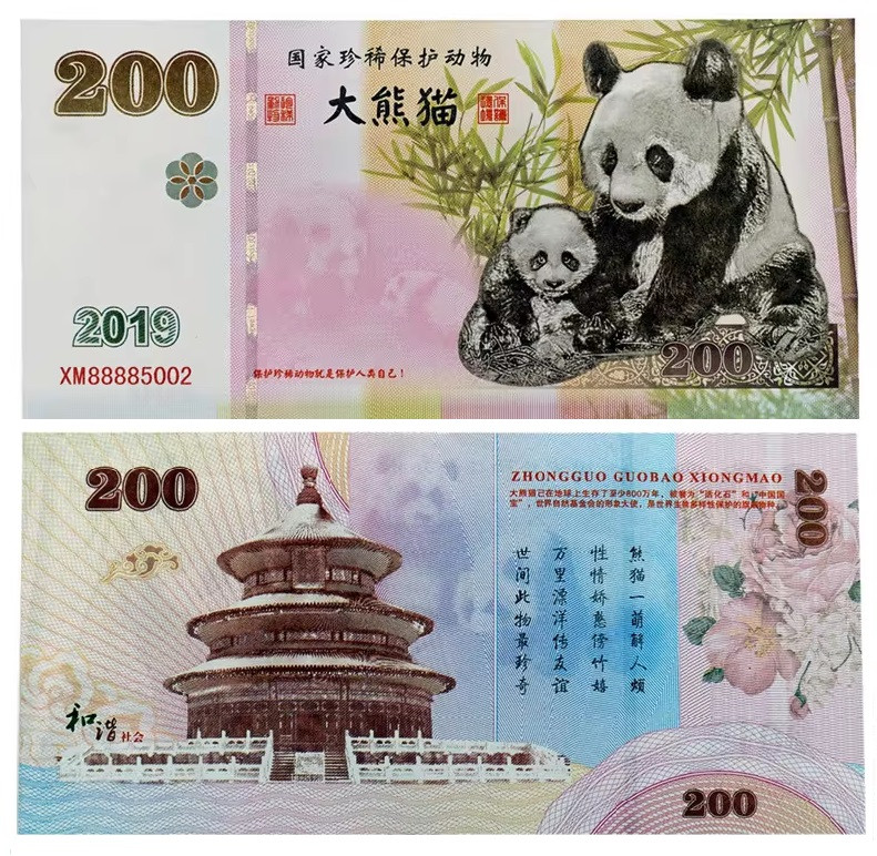 Банкнота Пам'ятниковий купон 200 YouTube «Національне надбання Китаю - Панда» 2019 року, UNC, фото 1