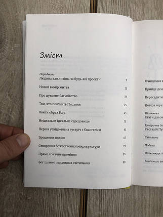 Бог щоночі запалював світильник - Богдан Галюк, фото 2