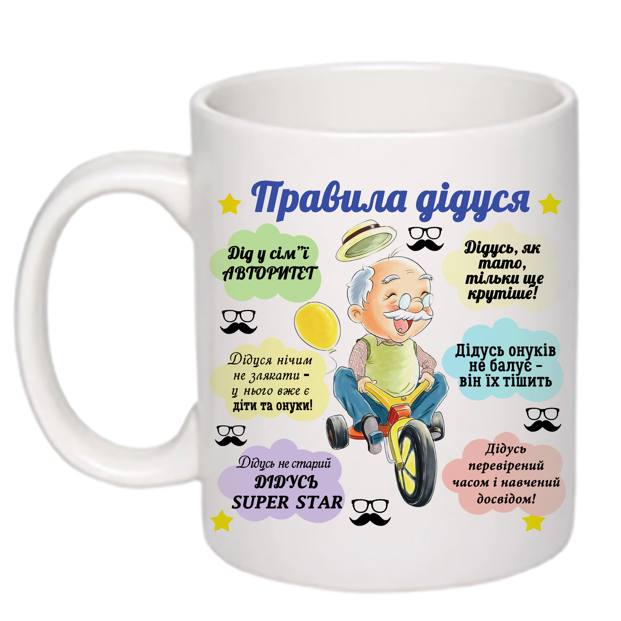 Чашка з друком "Правила дідуся" 330мл (колір білий) (20701)