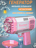 Дитячий пістолет мильні бульбашки Rocket Bubble Gun 15,8 см автоматичний Білий з рожевим