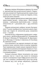 Книга «Українські народні казки. Казки про тварин». Автор - Олексій Кононенко, фото 4