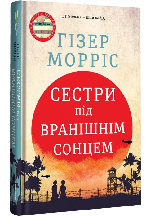 Сестри під вранішнім сонцем