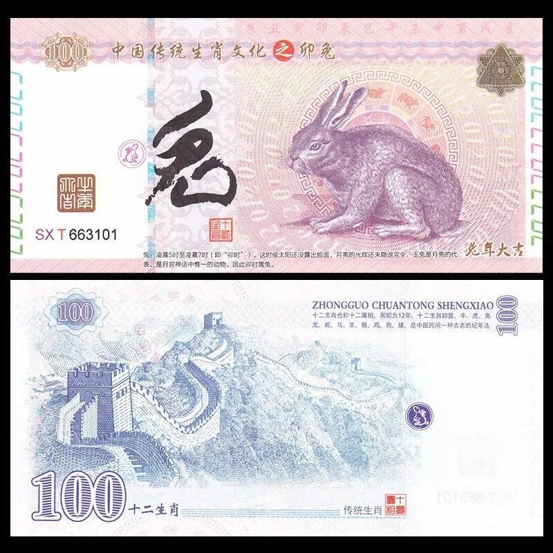 Банкнота Пам'ятниковий купон 100819 Китай «Нефритовий Кролик і Велика Китайська стіна», UNC, фото 1