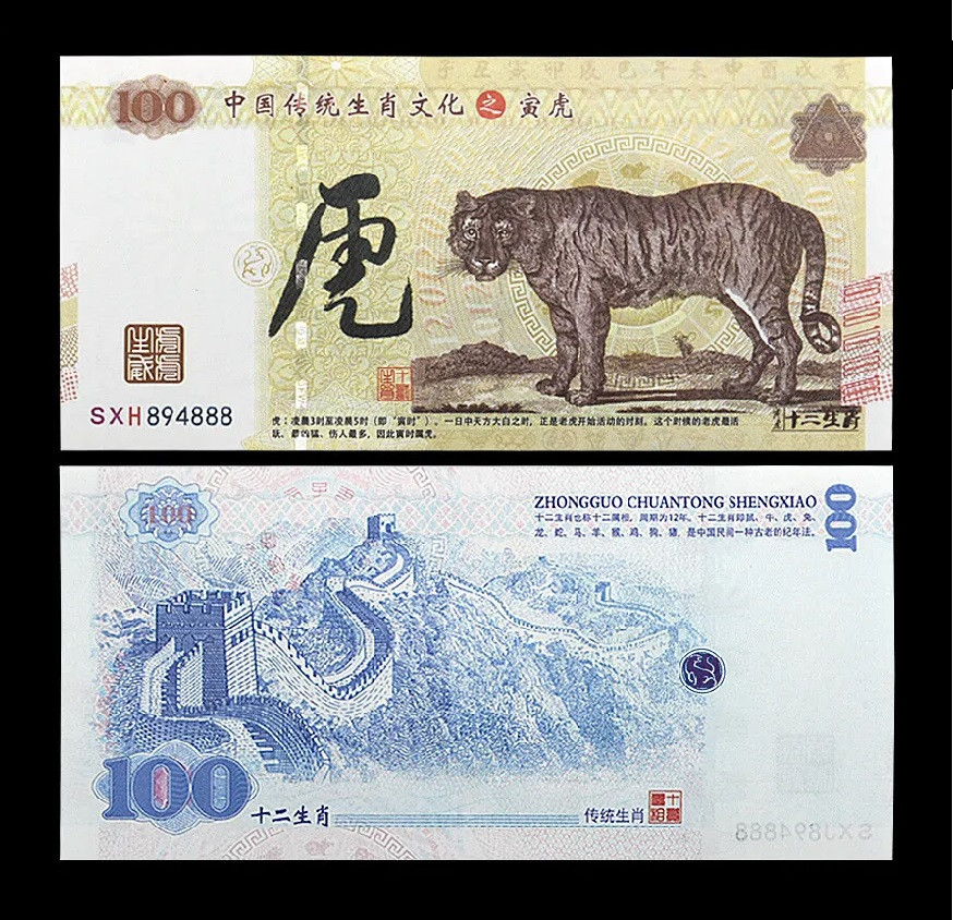 Банкнота Пам'ятниковий купон 10034 Китай « Тигр і Велика Китайська стіна», UNC, фото 1