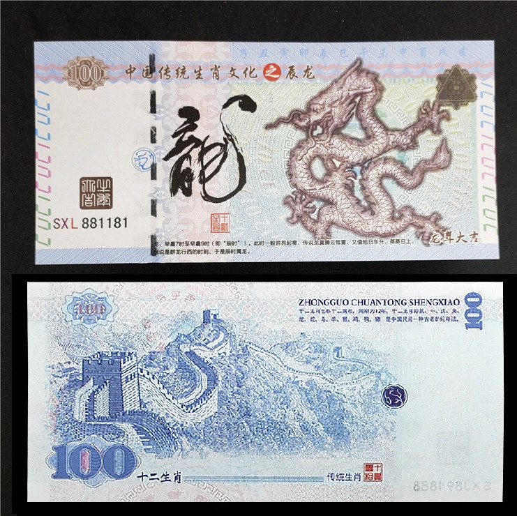 Банкнота Пам'ятний купон 100819 Китай « Дракон і Велика Китайська стіна», UNC, фото 1