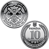 Сили логістики Збройних Сил України - пам'ятна обігова монета в капсулі, 10 гривень 2024 року