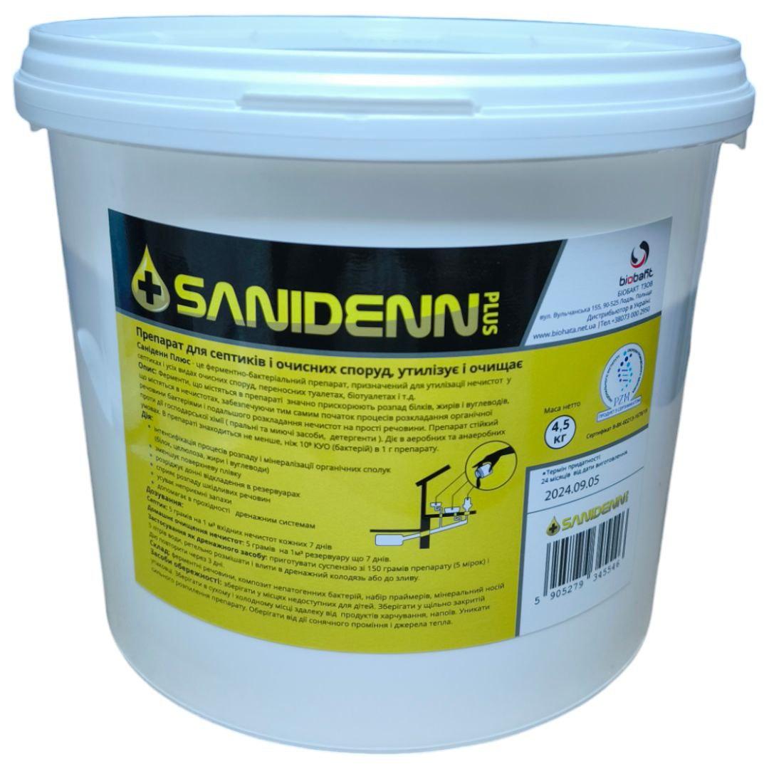 Препарат для прочистки усіх типів септиків Sanidenn PLUS 4,5кг. Розріджує, очищає, знежирює