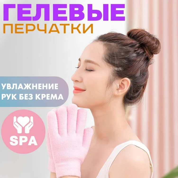 Зволожувальні гелеві спа рукавички для рук Spa Gel Glove