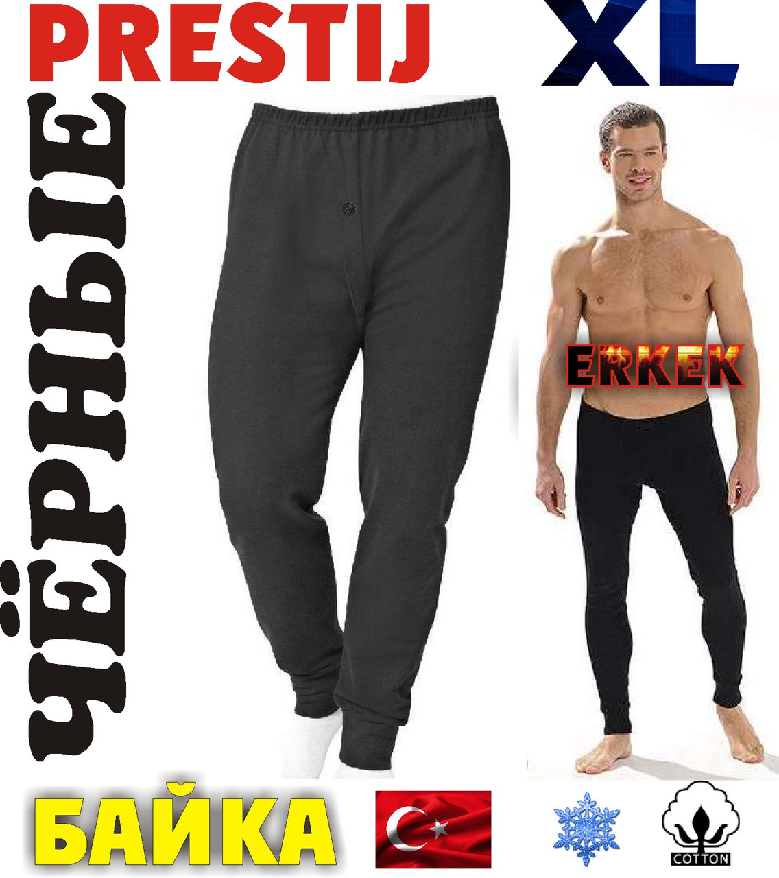 Мужские штаны-кальсоны подштанники байка х/б PRESTIJ Турция чёрные XL МТ-1446 - фото 1 - id-p445017161