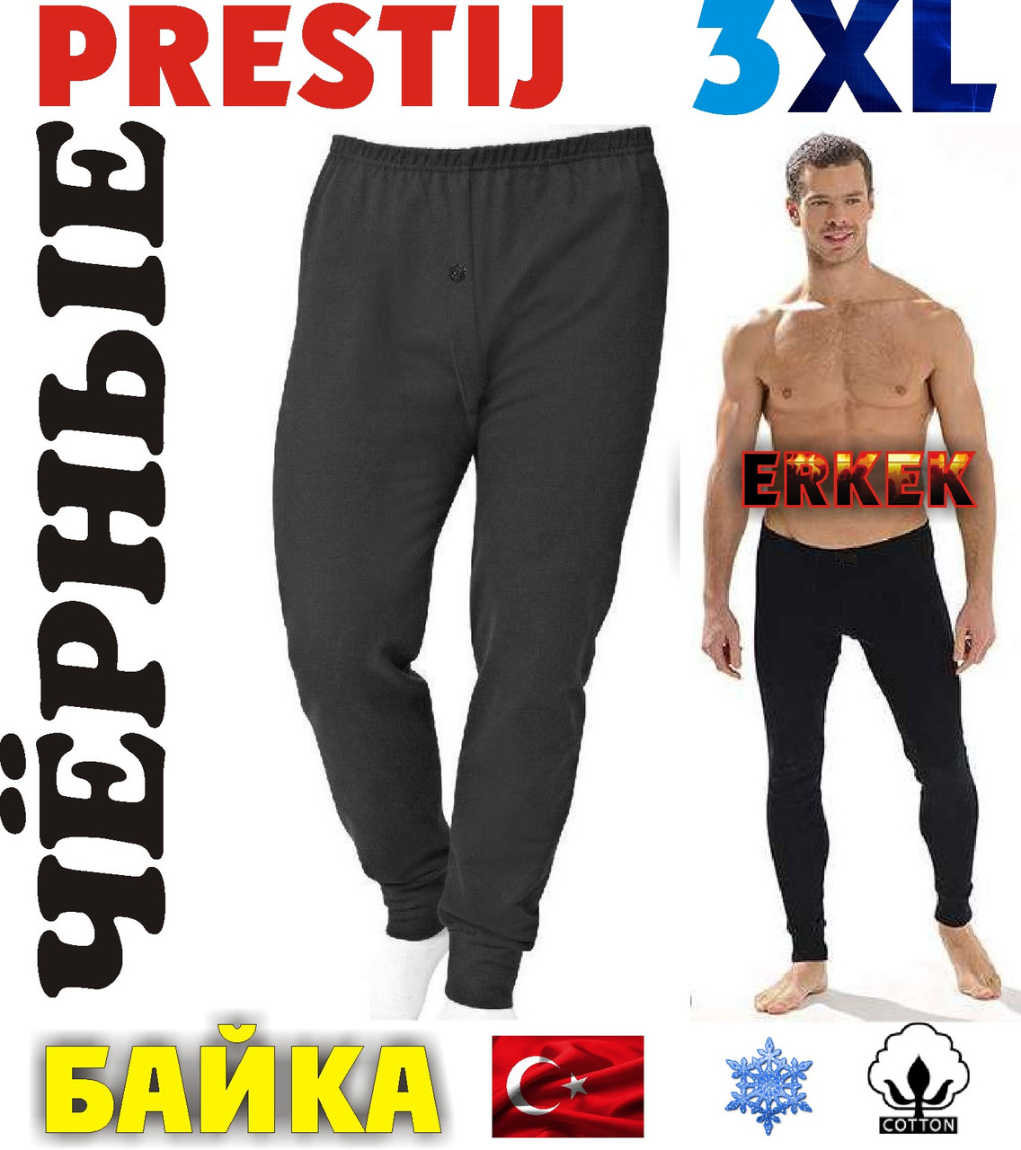Мужские штаны-кальсоны подштанники байка х/б PRESTIJ Турция чёрные 3XL МТ-1447 - фото 1 - id-p445017265