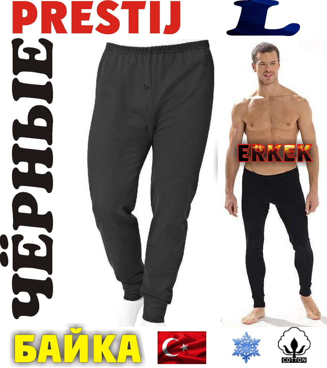 Мужские штаны-кальсоны подштанники байка х/б PRESTIJ Турция чёрные L МТ-1449 - фото 1 - id-p445021998