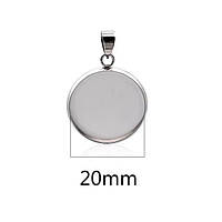 Підвіски під вставку Finding Кулон основа під круглий кабошон 20 мм Нержавіюча сталь 3.2 см х 2.2 см
