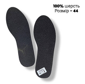 Устілки для взуття  натуральна вовна 100 %  44 р