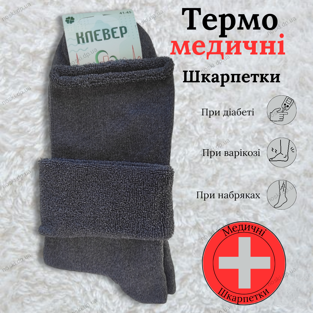 Шкарпетки чоловічі теплі медичні махра 41-45 сірі, фото 1