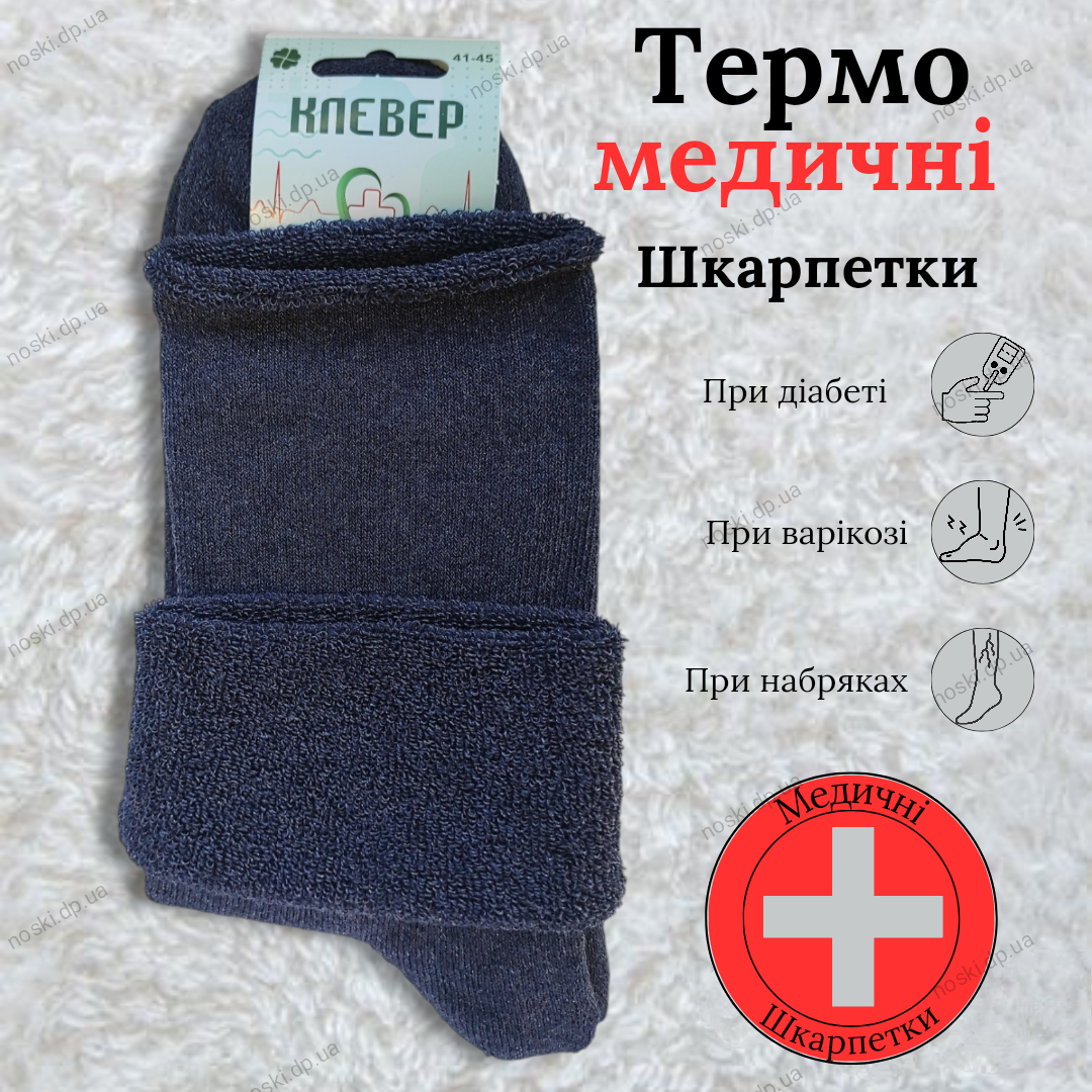 Шкарпетки чоловічі теплі медичні махра 41-45 джинс, фото 1