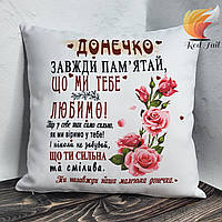 Подушка с рисунком "Донышко мы тебя любим"