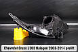 Корпус фари Chevrolet Cruze J300 Halogen (2008-2014) дорест лівий, фото 7