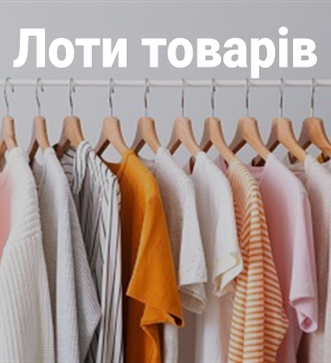 Лоти товарів