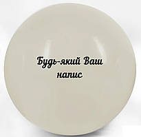 Напис (наклейка) на латексну кульку 31"(80 см)