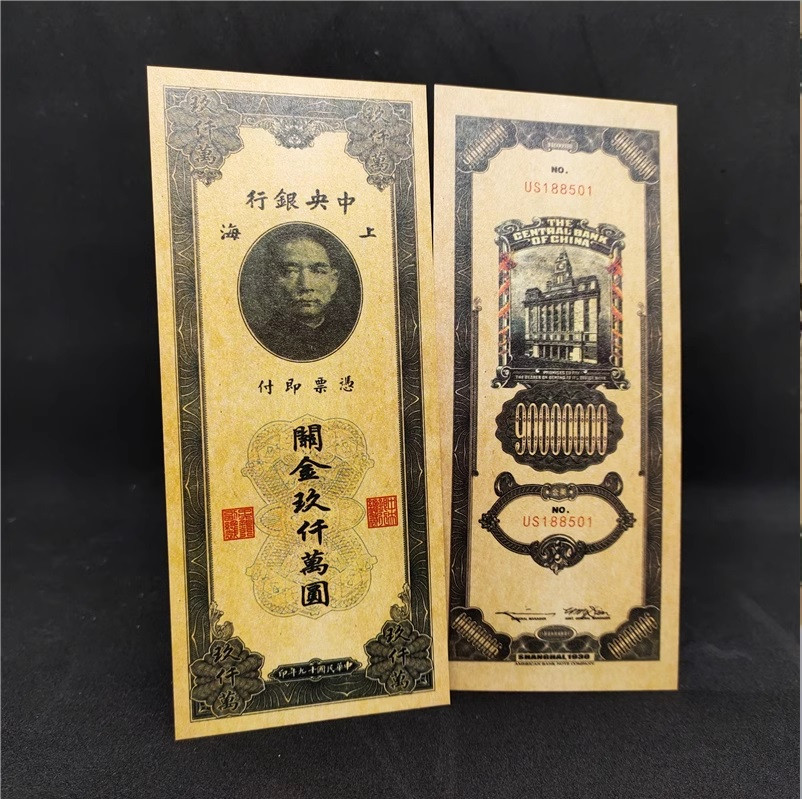Сувенір банкнота Китай 90000 митних золотих одиниць 1930 року. 9 Million Yuan, фото 1