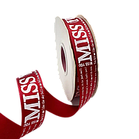 Стрічка атласна 2,7 см ( 37 МЕТРІВ ) Бордова "Miss you"